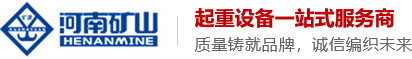 河南省京冶矿山起重机有限公司